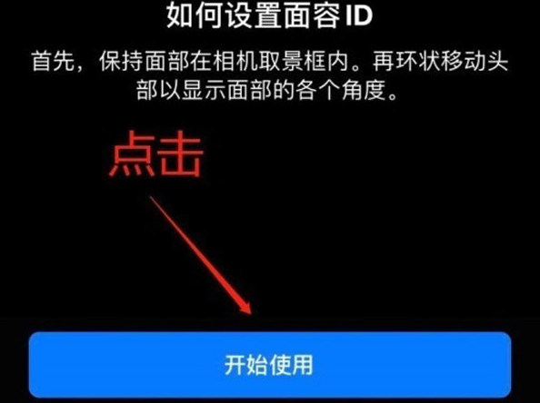 丰润苹果13维修分享iPhone 13可以录入几个面容ID 