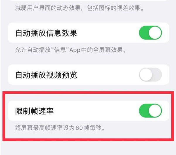 丰润苹果13维修分享iPhone13 Pro高刷设置方法 