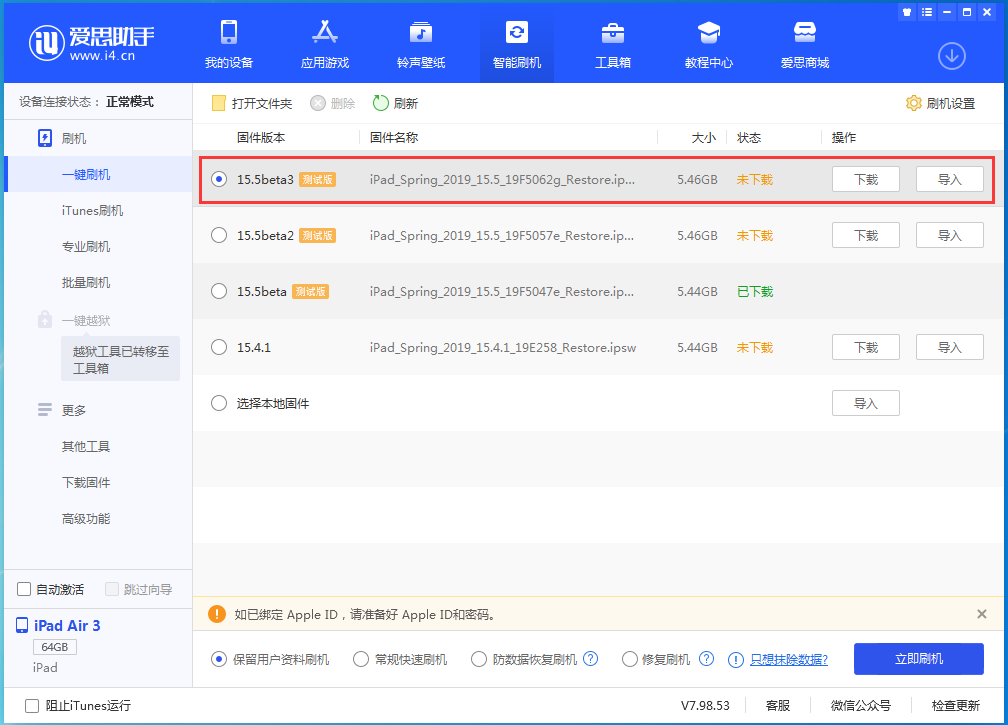 丰润苹果手机维修分享iOS15.5 Beta 3更新内容及升级方法 