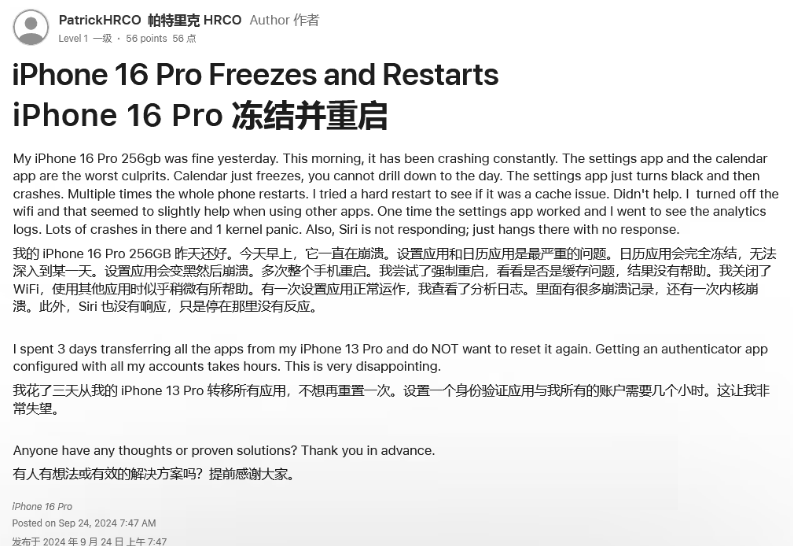 丰润苹果16维修分享iPhone 16 Pro / Max 用户遇随机卡死 / 重启问题 