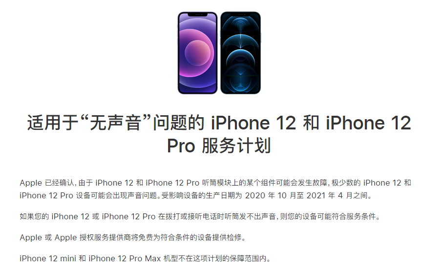 丰润苹果手机维修分享iPhone 12/Pro 拨打或接听电话时无声音怎么办 