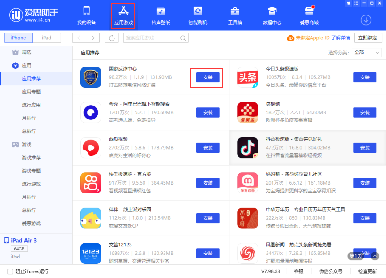 丰润苹果手机维修分享iPhone 从 iOS 15 降级到 iOS 14.7/14.7.1 之后无法下载更新应用怎么办 