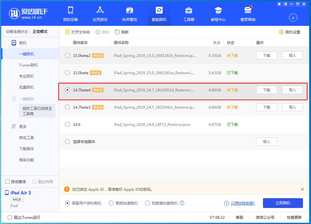 丰润苹果手机维修分享iOS 14.7 beta 4更新内容及升级方法教程 