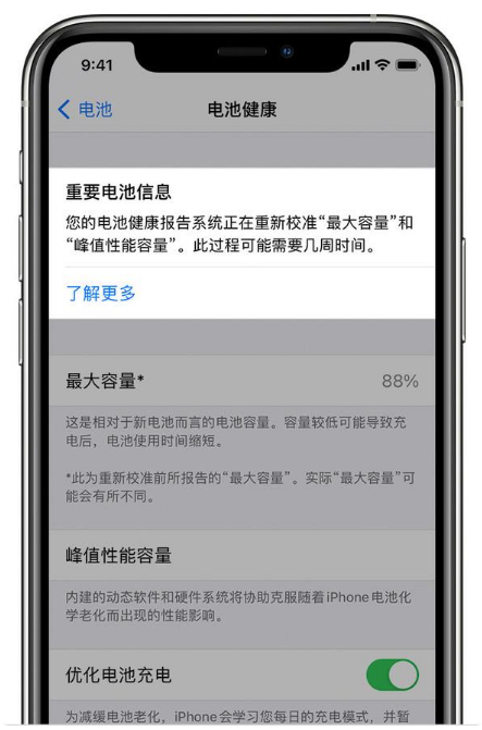 丰润苹果手机维修分享升级iOS 14.5 Beta 6后如何进行电池校准 