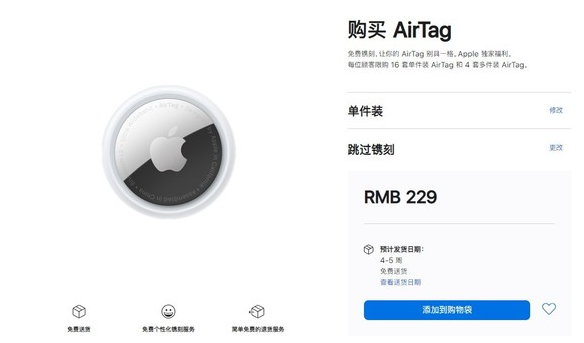 丰润苹果手机维修分享购买AirTag后多久可以到货 