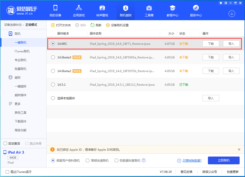 丰润苹果手机维修分享iOS14.6RC版更新内容及升级方法 