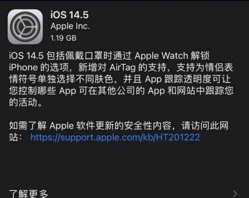 丰润苹果手机维修分享iOS14.5正式版中隐私政策正式生效了吗 