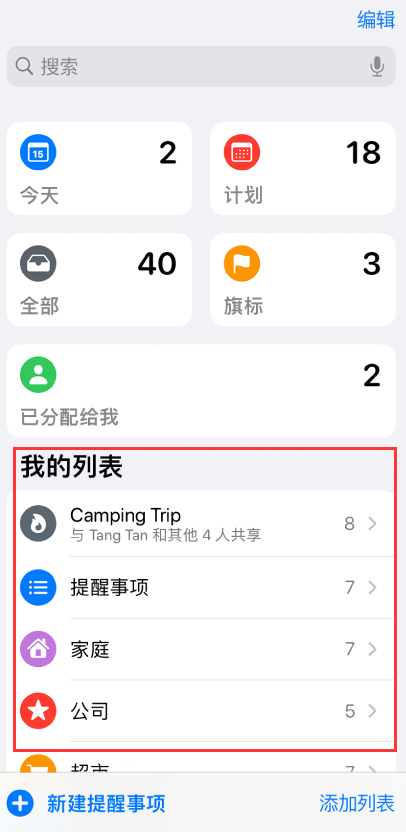 丰润苹果手机维修分享iOS 14.5 “提醒事项”应用支持便捷排序 