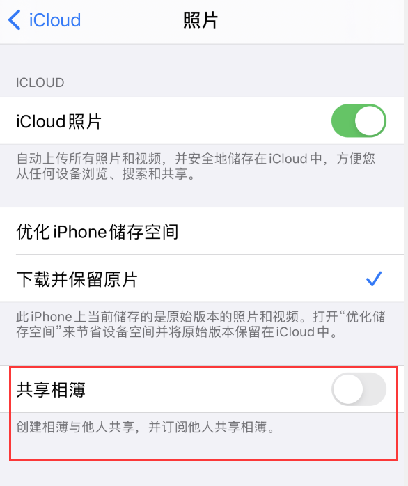 丰润苹果手机维修分享iPhone 总是收到共享相簿广告，如何解决 