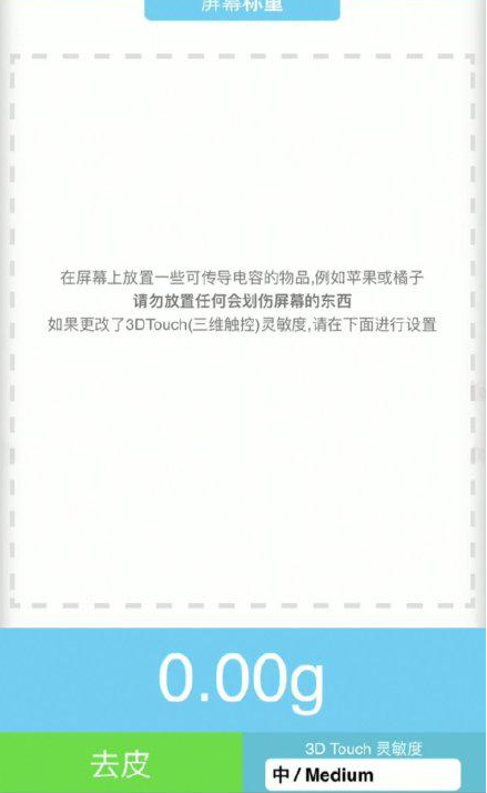 丰润苹果手机维修分享iPhone手机称重的步骤 