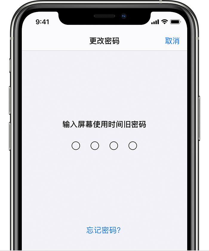 丰润苹果手机维修分享iOS 14 忘记屏幕使用时间密码怎么办 