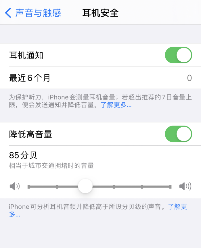 丰润苹果手机维修分享iOS 14 新增保护听力功能 