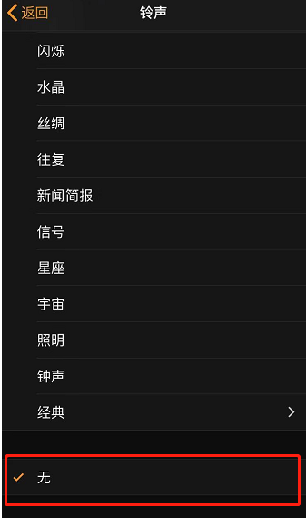 丰润苹果手机维修分享iPhone 12闹钟如何设置为只震动 