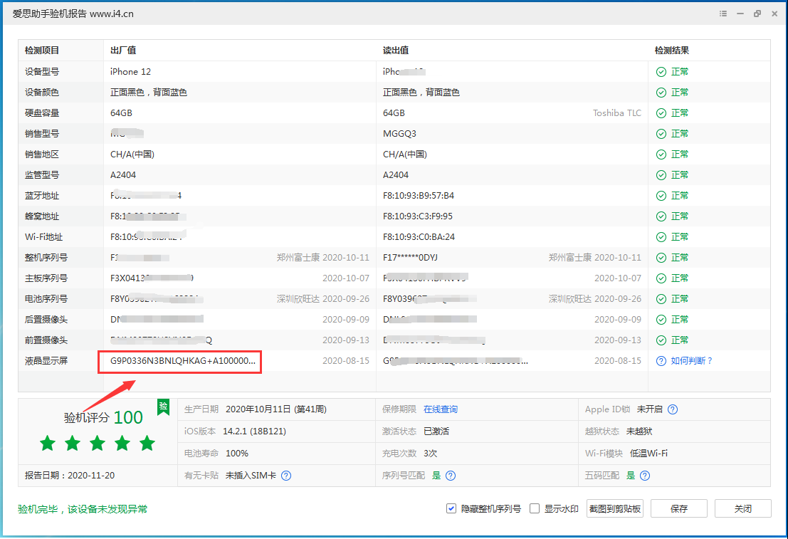 丰润苹果手机维修分享iPhone12全系列屏幕变绿是什么原因造成的 