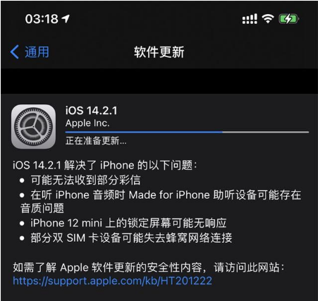 丰润苹果手机维修分享iOS 14.2.1正式版发布 