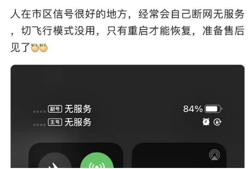 丰润苹果手机维修分享iPhone12经常进入无服务状态怎么办 