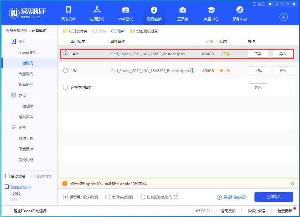 丰润苹果手机维修分享老机型推荐升级iOS14.2正式版吗 