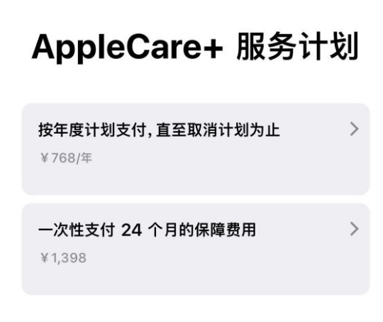 丰润苹果手机维修分享Apple Care+ 服务计划年度支付和一次性支付有什么区别 