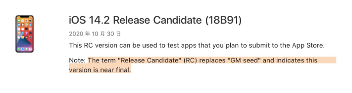 丰润苹果手机维修分享iOS 14.2 RC版是什么版 