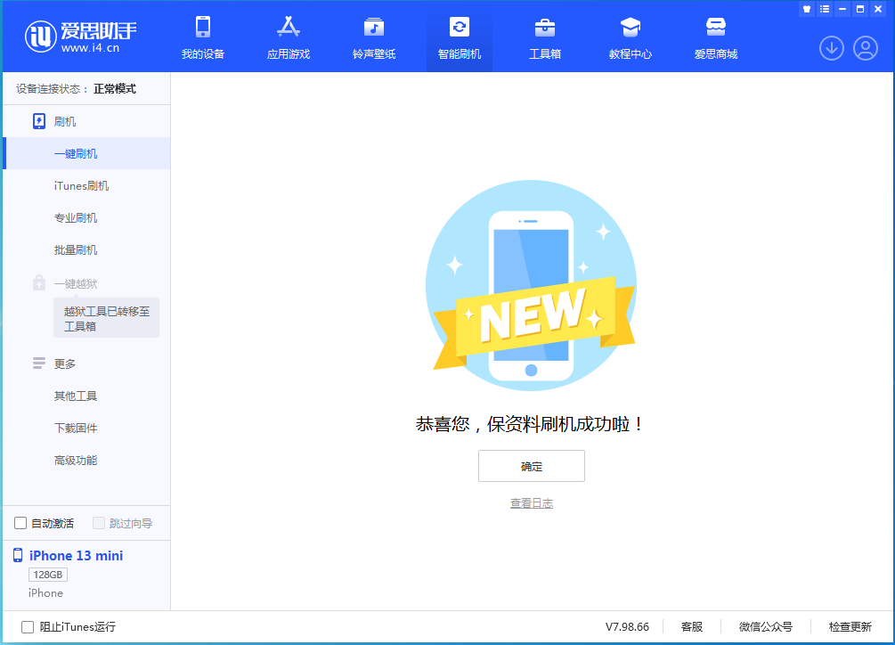 丰润苹果手机维修分享iOS 16.5 RC版升级_iOS 16.5 RC版一键刷机教程 