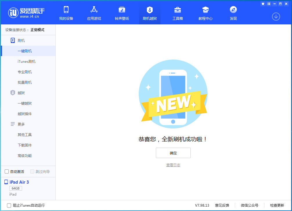 丰润苹果手机维修分享iOS 15.7.1 RC版升级_iOS 15.7.1 RC版一键刷机教程 