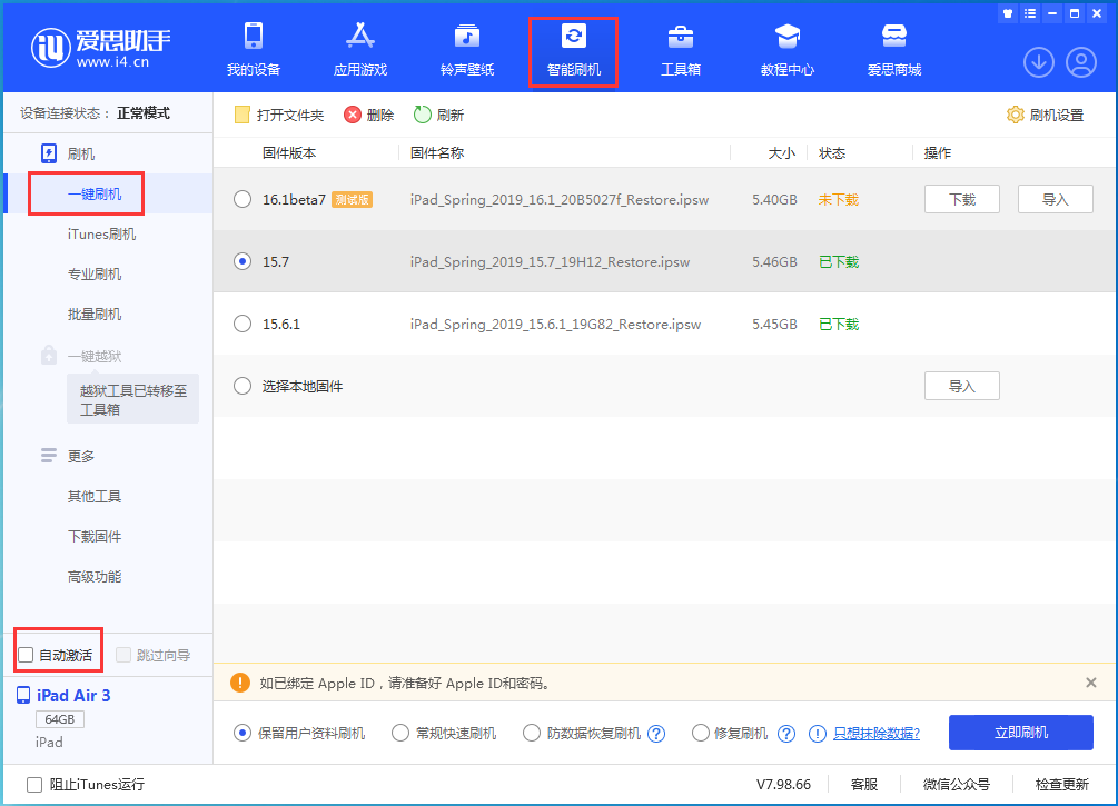 丰润苹果手机维修分享iOS 15.7正式版刷机_iOS 15.7正式版一键升级教程 