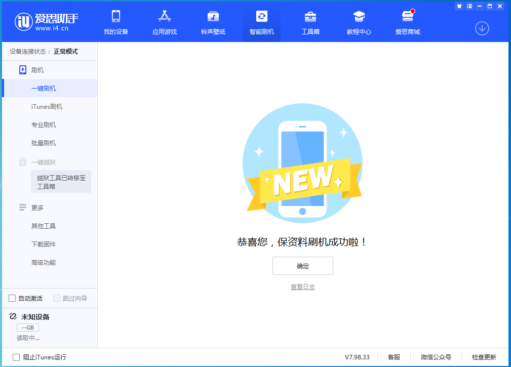 丰润苹果手机维修分享iOS 15.0.2 正式版升级_iOS 15.0.2 正式版一键刷机教程 