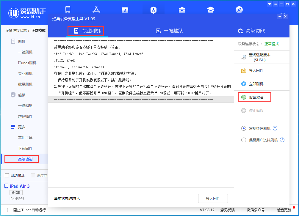 丰润苹果手机维修分享iOS 14.4正式版_iOS 14.4正式版一键刷机教程 