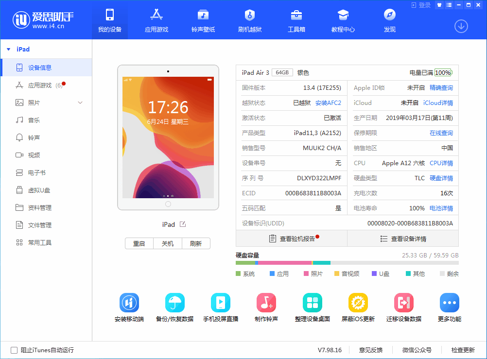 丰润苹果手机维修分享iOS 14 测试版_iOS 14 测试版一键刷机教程 