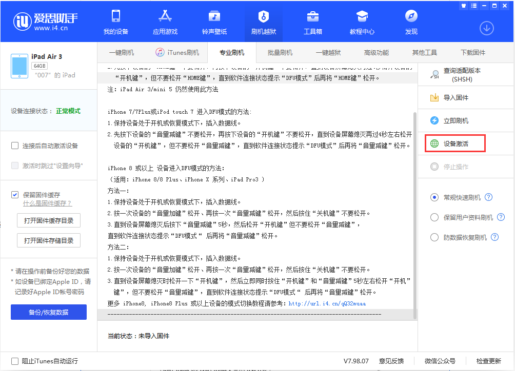丰润苹果手机维修分享iOS 13.2.2正式版_iOS 13.2.2 正式版一键刷机教程 