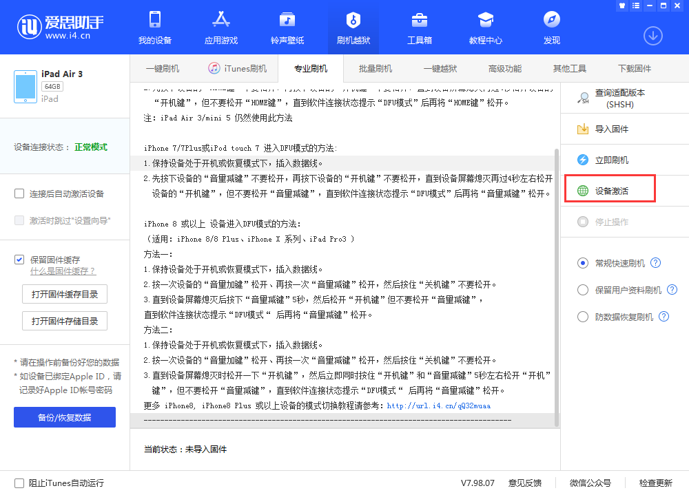 丰润苹果手机维修分享iOS 13.3 测试版_iOS 13.3 测试版一键刷机教程 